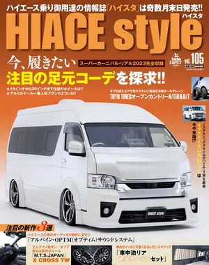 HIACE Style vol.105