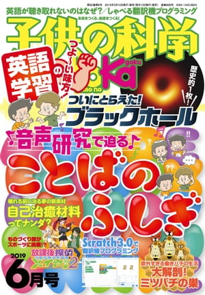 子供の科学2019年6月号