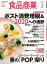 食品商業　2020年2月特大号