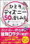 ひとりディズニー50の楽しみ方