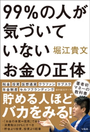 99％の人が気づいていないお金の正体