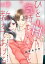 ひとりHより気持ちいいこと教えてあげる 同僚くんに淫らに暴かれて（分冊版） 【第4話】