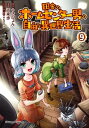 田舎のホームセンター男の自由な異世界生活 （9）【電子書籍】 うさぴょん