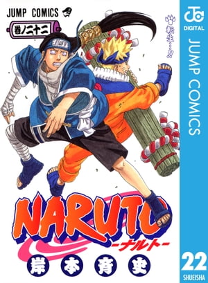 NARUTOーナルトー モノクロ版 22