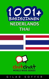 1001+ basiszinnen nederlands - Thai【電子書籍】[ Gilad Soffer ]