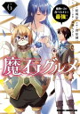 魔石グルメ 6 魔物の力を食べたオレは最強！【電子書籍】 菅原 健二