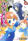 伊賀ずきん/ 4【電子書籍】[ たなかのか ]