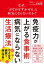 なぜ、「おなかをすかせる」と病気にならないのか？