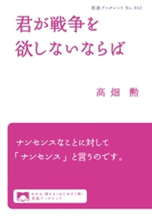 君が戦争を欲しないならば