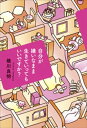 【電子書籍限定おまけエッセイ付き】自分が嫌いなまま生きていってもいいですか？【電子書籍】 横川良明