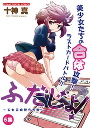 ふだじょ!~乙女召喚脱衣大戦~