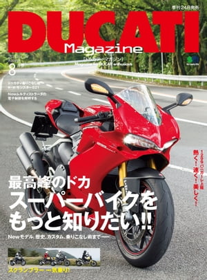 DUCATI Magazine Vol.76 2015年8月号