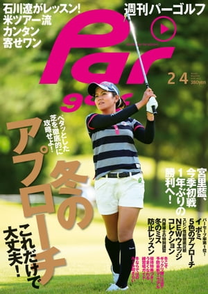 週刊パーゴルフ 2014/2/4号