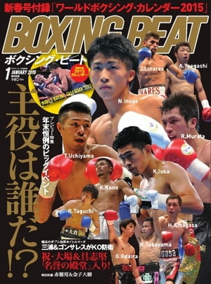 BOXING BEAT（ボクシング・ビート) 2015年1月号