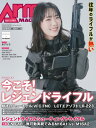 月刊アームズマガジン2024年4月号【電子書籍】[ アームズマガジン編集部 ]