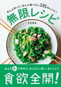 無限レシピ【電子書籍】 大友育美