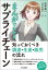 まんがでわかるサプライチェーン　知っておくべき調達・生産・販売の流れ