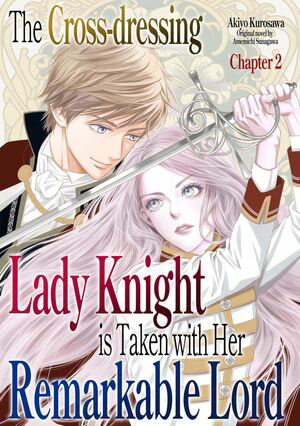 The Cross-dressing Lady Knight is Taken with Her Remarkable Lord (2)【電子書籍】[ AKIYO KUROSAWA ]