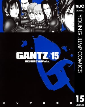 ガンツ 漫画 GANTZ 15【電子書籍】[ 奥浩哉 ]