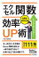 今すぐ使えるかんたん文庫 エクセル関数 仕事がはかどる！ 効率UP術