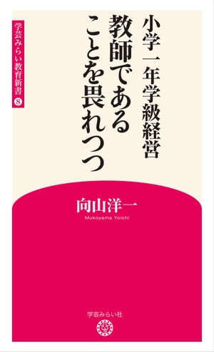 向山洋一