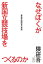 なぜぼくが新国立競技場をつくるのか