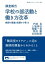 調査報告　学校の部活動と働き方改革　教師の意識と実態から考える