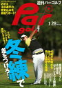週刊パーゴルフ 2014/1/28号【電子書籍】[ パーゴルフ ]