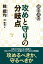 攻めと守りの分岐点