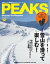 PEAKS 2022年12月号 No.157