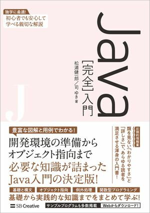 Java［完全］入門【電子書籍】[ 松浦 健一郎 ]