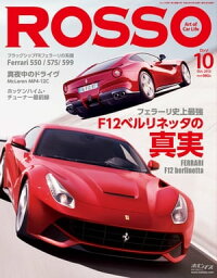 ROSSO　2012年10月号【電子書籍】[ ネコ・パブリッシング ]