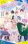 恋愛寮においでよ☆　パンケーキは甘い恋の味！？【試し読み】