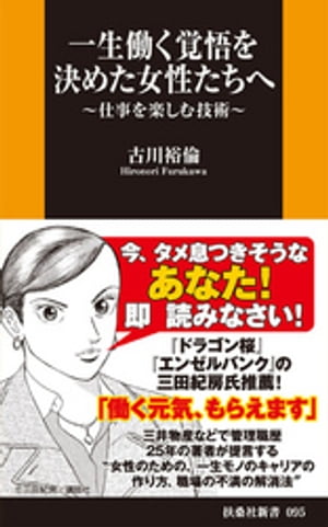 一生働く覚悟を決めた女性たちへ　〜仕事を楽しむ技術〜