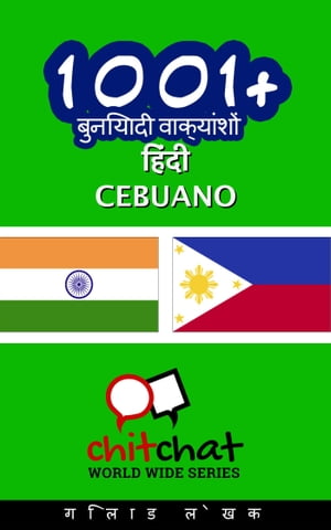 1001+ ???????? ?????????? ????? - Cebuano【電子書籍】[ ????? ???? ]