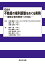 Ｑ＆Ａ　不動産の権利調整をめぐる実務ー複雑な権利関係への対応ー