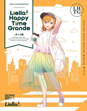 LOVELIVE SUPERSTAR Liella Happy Time Grande【電子書籍】 LoveLive Days編集部