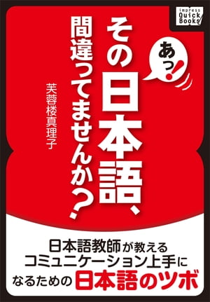 あっ! その日本語、間違ってませんか?