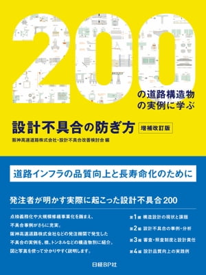 設計不具合の防ぎ方 増補改訂版