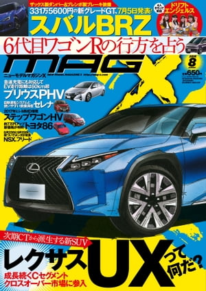 ニューモデルマガジンX 2016年8月号