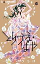 とりかえ・ばや（13）【電子書籍】[ さいとうちほ ]