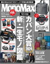 MonoMax 2024年3月号【電子書籍】 MonoMax編集部