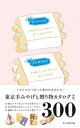 東京手みやげと贈り物カタログ 新版【電子書籍】