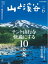 月刊山と溪谷 2014年6月号