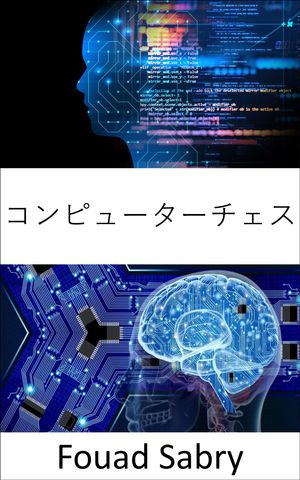 コンピューターチェス 基礎と応用【電子書籍】[ Fouad Sabry ]