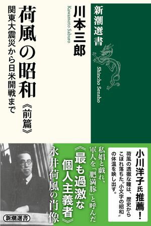 川本三郎