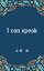 I can speakŻҽҡ[ ˼ ]