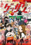 ゲッサン 2023年7月号(2023年6月12日発売)【電子書籍】