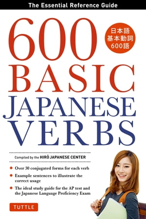 600 Basic Japanese Verbs The Essential Reference Guide: Learn the Japanese Vocabulary and Grammar You Need to Learn Japanese and Master the JLPT【電子書籍】 The Hiro Japanese Center