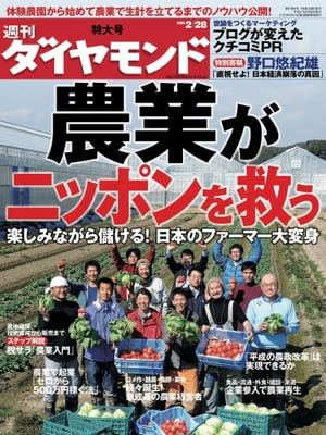 週刊ダイヤモンド 09年2月28日号